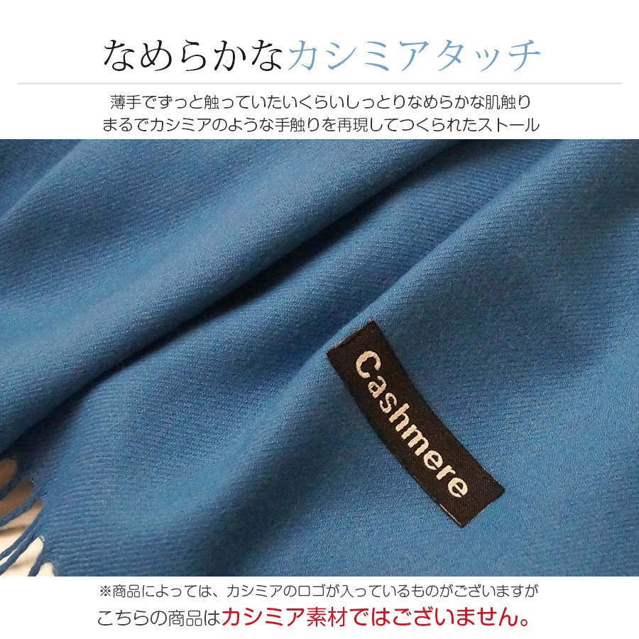 ストール レディース 大判 カシミアタッチ マフラー 無地 春 夏 秋 冬 ショール 羽織 ひざ掛け ブランケット 防寒 薄手 イエロー 黄色 サーモンピンク レッド 赤 コバルトブルー グレージュ グレー ブルー 青 ダークグレー カーキ ブラック 黒JOCOSA 8481 送料無料 即納