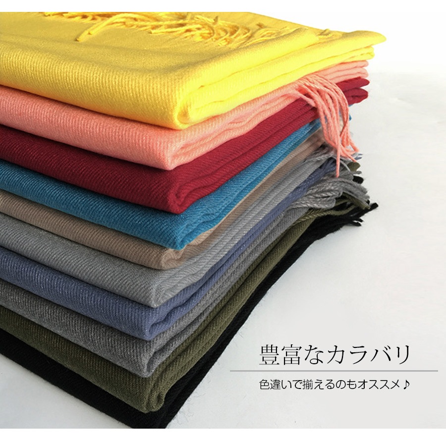 ストール レディース 大判 カシミアタッチ マフラー 無地 春 夏 秋 冬 ショール 羽織 ひざ掛け ブランケット 防寒 薄手 イエロー 黄色 サーモンピンク レッド 赤 コバルトブルー グレージュ グレー ブルー 青 ダークグレー カーキ ブラック 黒JOCOSA 8481 送料無料 即納