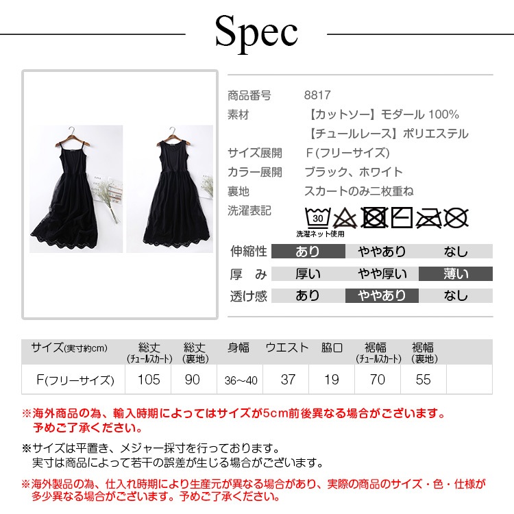 ワンピース レディース 2タイプ ペチワンピース チュール レース 刺繍 マキシ丈 ロング インナー 薄手 春 夏 秋 冬 シンプルセクシー ブラック 黒 ホワイト 白 JOCOSA 8817 送料無料 即納