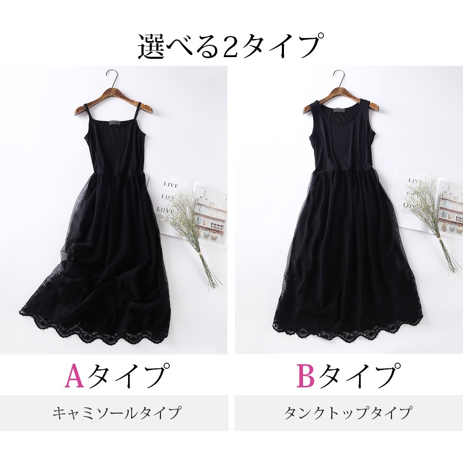 ワンピース レディース 2タイプ ペチワンピース チュール レース 刺繍 マキシ丈 ロング インナー 薄手 春 夏 秋 冬 シンプルセクシー ブラック 黒 ホワイト 白 JOCOSA 8817 送料無料 即納