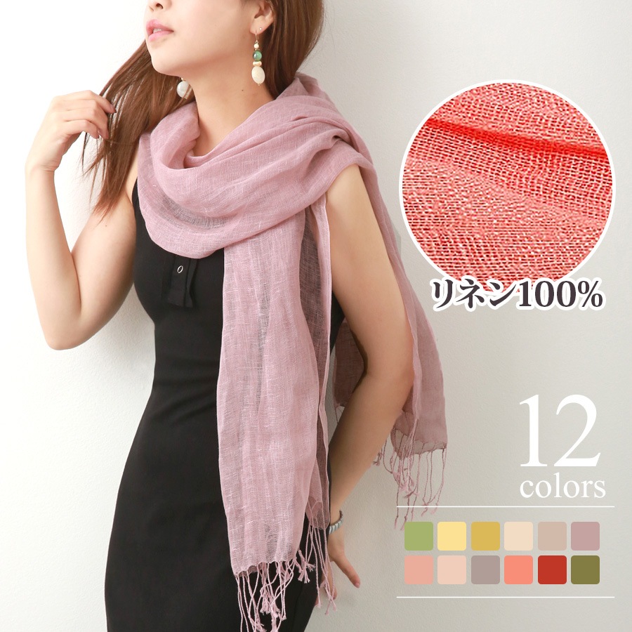 ストール レディース 大判 リネン100% 麻 天然素材 薄手 上品 無地 春 夏 秋 冬 ショール 羽織 紫外線対策 UVカット エアリー 大人 JOCOSA 8492 送料無料 即納