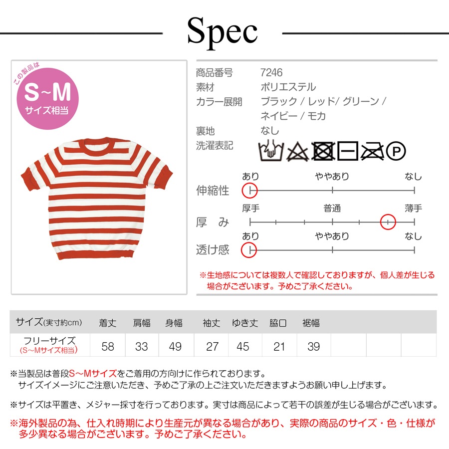 トップス　ニット ボーダー 半袖　ラウンドネック レディース 春服 夏服 新作 JOCOSA 7246