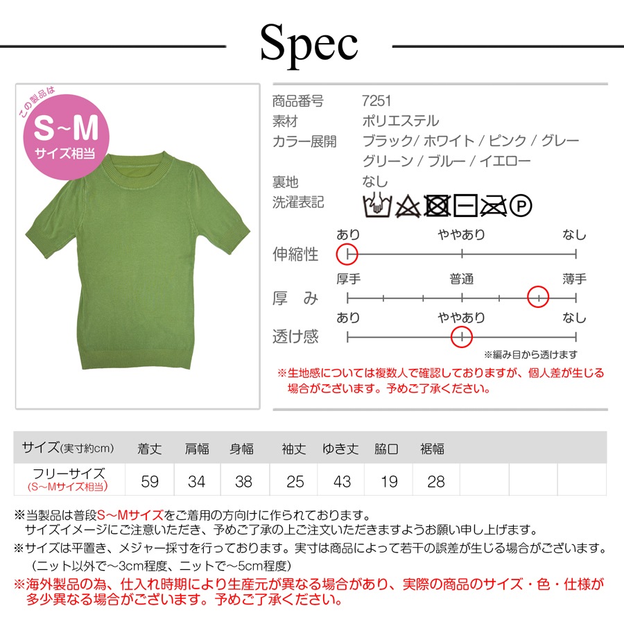 トップス サマーニット ５分袖 ラウンドネック レディース フリーサイズ JOCOSA 7251