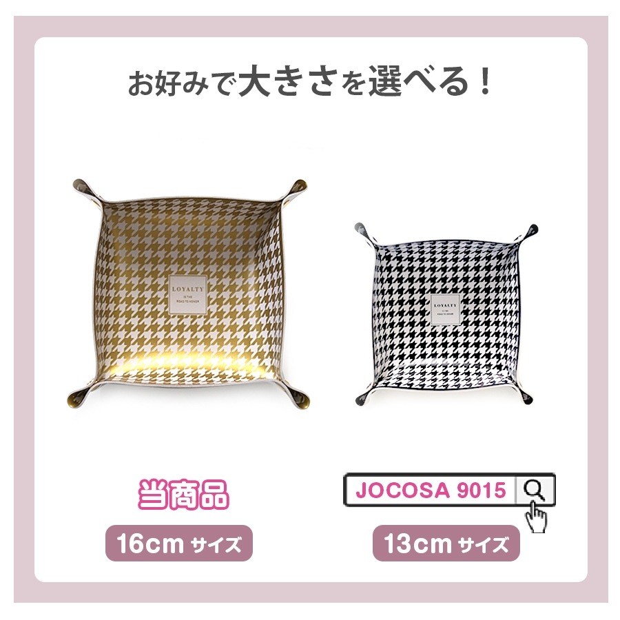 レザートレイ 小物入れ インテリア 雑貨 おしゃれ マルチトレー 革小物 アクセサリー収納 整理整頓 マルチトレー かわいい 正方形 春 夏 秋 冬 新作 16cm 千鳥柄 大理石柄 ゼブラ柄 ブラック 黒 ゴールド 金 JOCOSA 9014