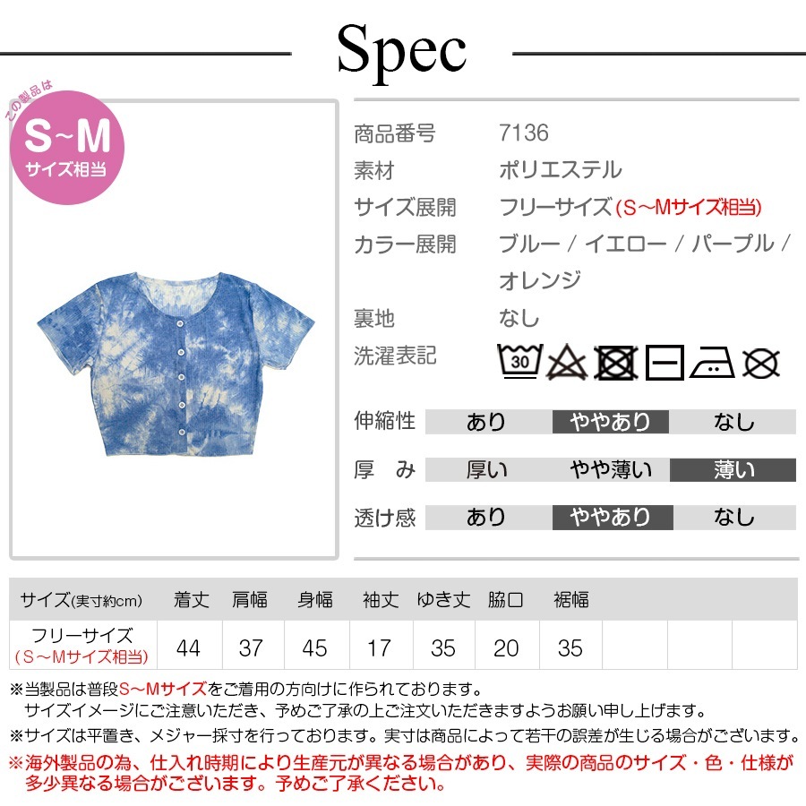 ショート丈トップス カットソー タイダイ柄 夏 リブ ボタン 半袖 カジュアル おしゃれ 韓国ファッション レディース 春 秋 ブルー 青 イエロー 黄色 パープル 紫 オレンジ フリーサイズ JOCOSA 7136