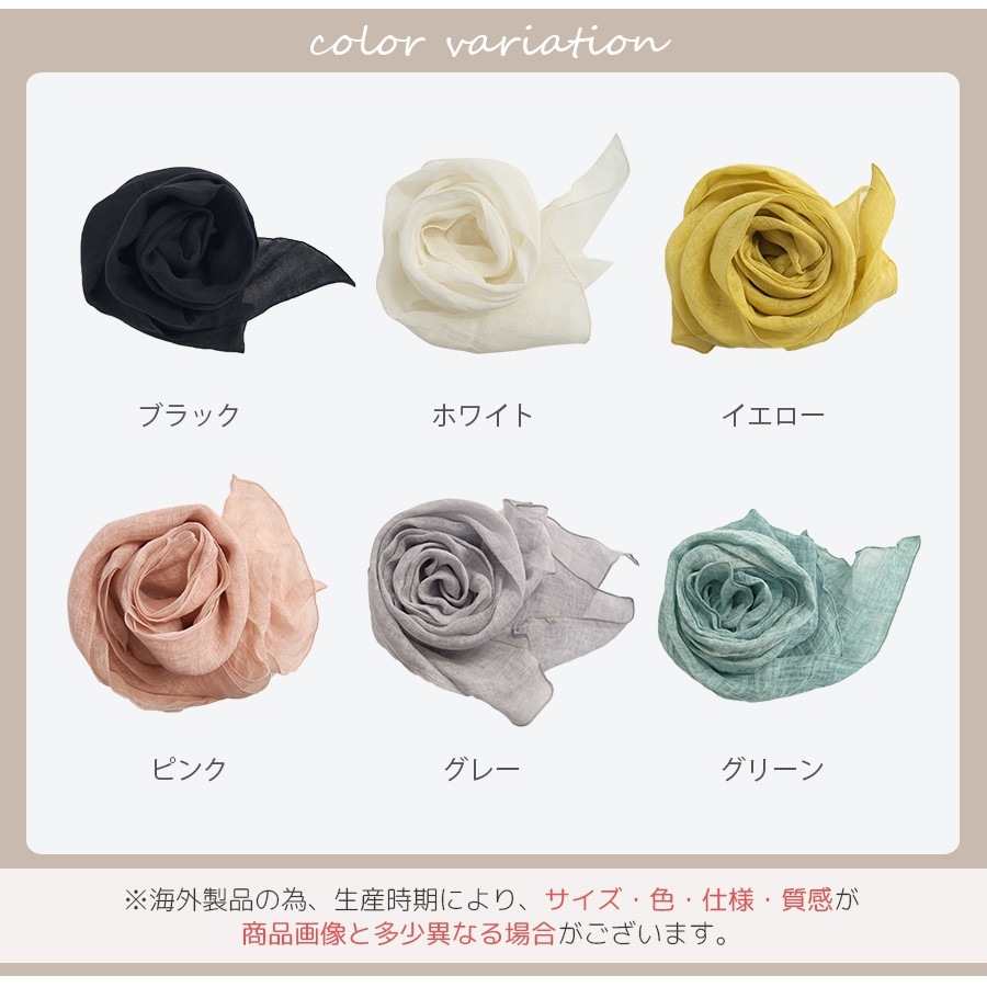 ストール レディース リネン 麻 天然素材 薄手 上品 無地 韓国ファッション シンプル 大人 カジュアル 春 夏 秋 冬 ショール 羽織 紫外線対策 ブラック ホワイト イエロー ピンク グレー グリーン JOCOSA 9420