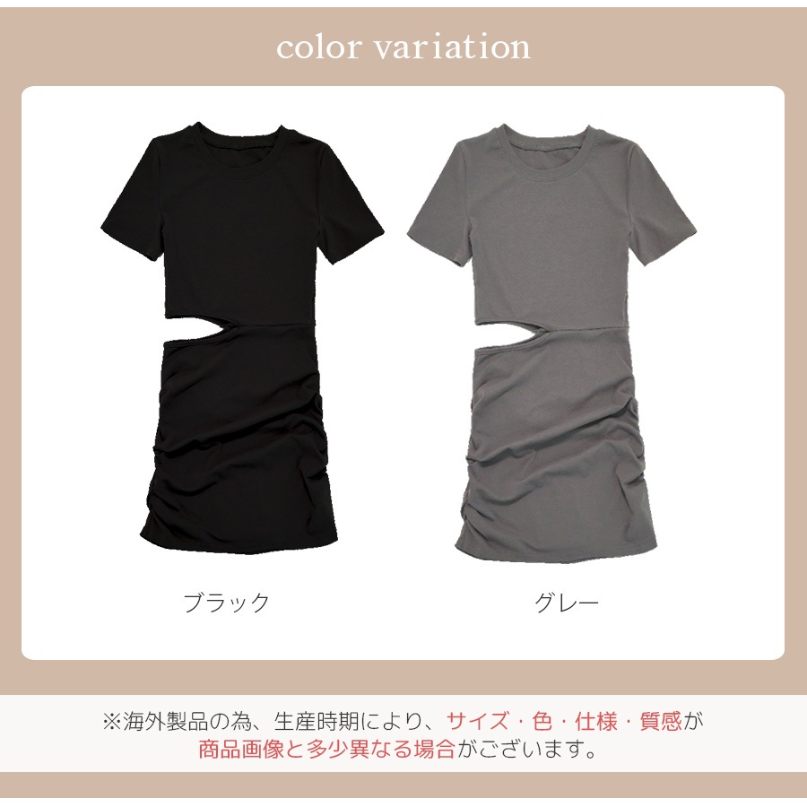 ワンピース 無地 ショート丈　ミニ丈 ワンピ カットオフ タイト 韓国ファッション レディース 春 新作 ブラック グレー サイドギャザー フリーサイズ JOCOSA 9254