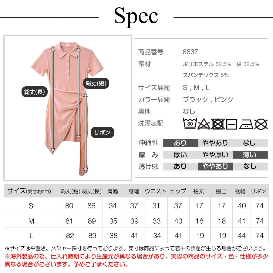 ポロシャツリボンミニワンピース レディース 春夏秋冬 新作 半袖 ラップスカート風 ショート丈 無地 ボタン タイト セクシー シンプル スポーティー 大人可愛い 韓国風 韓流 ブラック 黒 ピンク SML JOCOSA 8837 送料無料 即納