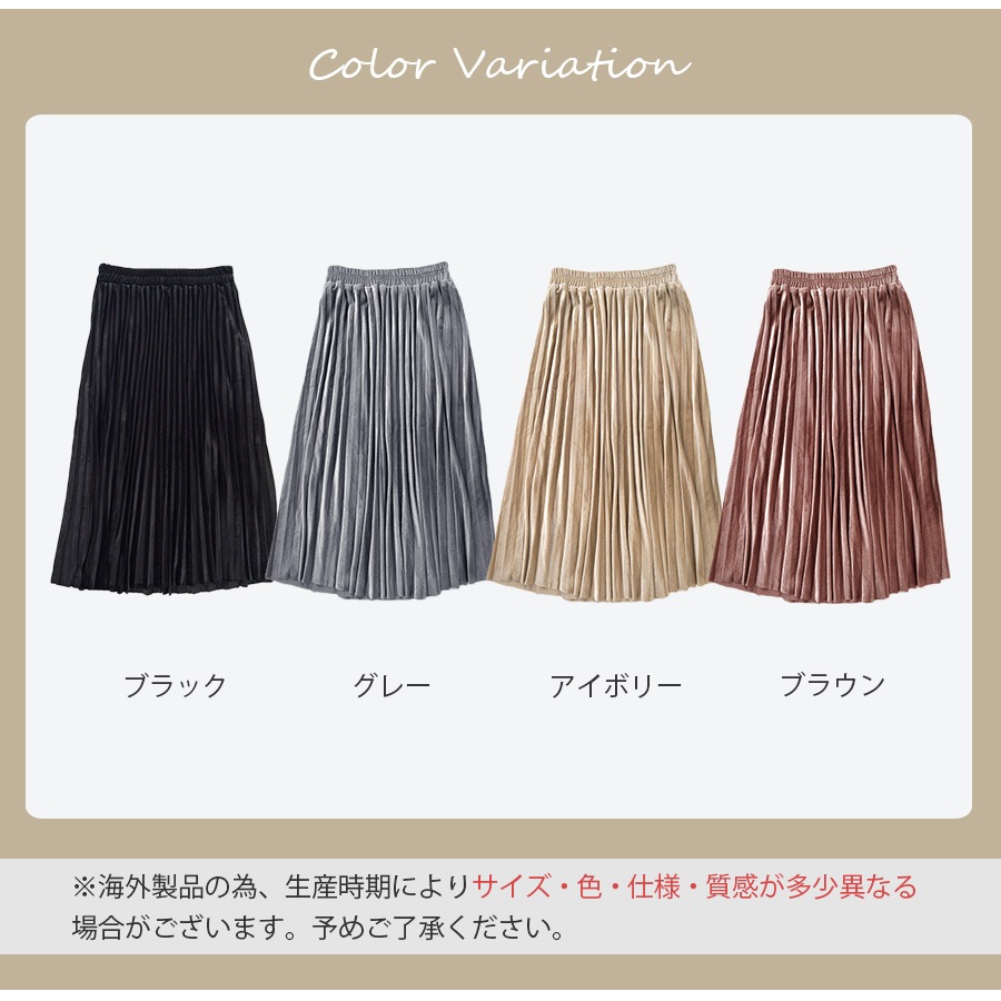 プリーツスカート ベロア ミディ丈 膝下丈 フレアスカート Aライン 秋 冬 春 オフィスカジュアル 韓国ファッション 無地 レディース 新作 ブラック 黒 グレー 灰 アイボリー ブラウン 茶 フリーサイズ JOCOSA 9111