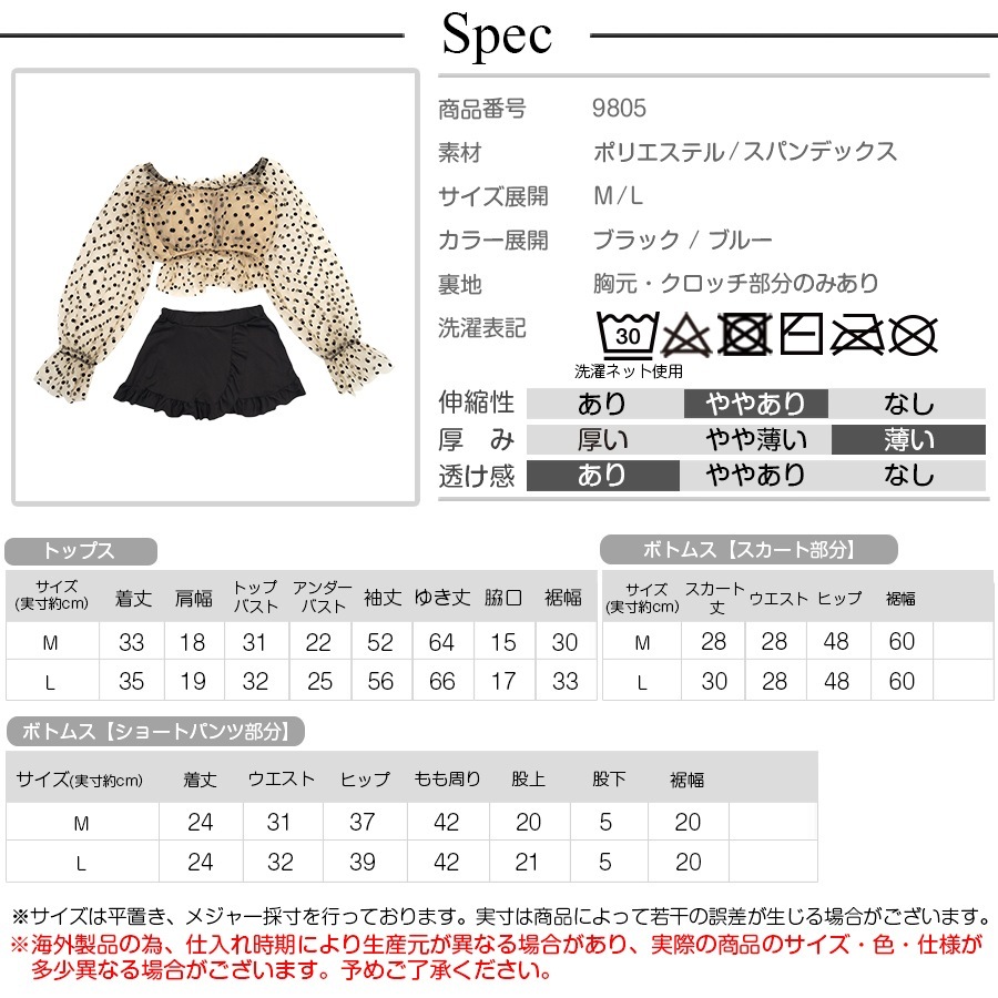 水着 ドット スカート ショートパンツ チュール 水着体型カバー 韓国ファッション 夏 セクシー 長袖 シースルー フリル パット付き カップ付き 大人 おしゃれ レディース 春 秋 新作 ブラック ブルー M L JOCOSA 9805