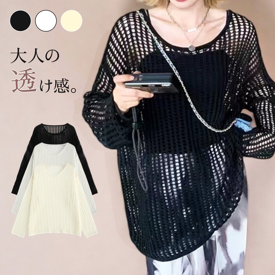 ニットトップス レディース メッシュ 透かし編み 透け セーター 体型