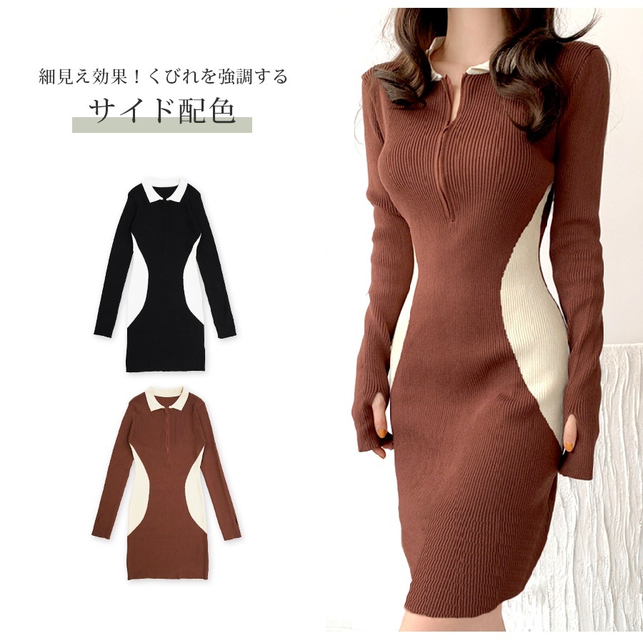 ニット ワンピース 襟付き ファスナー 指穴 バイカラー リブ 長袖 配色 ニット ワンピース 襟付き ファスナー 指穴 バイカラー リブ 長袖 配色