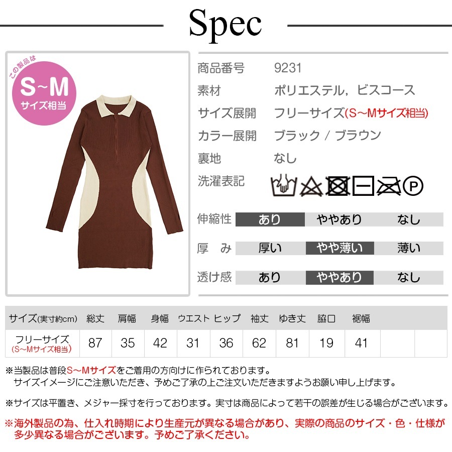 ニット ワンピース 襟付き ファスナー 指穴 バイカラー リブ 長袖 配色 タイトワンピース セクシー オフィスカジュアル 韓国ファッション シンプル きれいめ 大人 レディース 春 秋 冬 ブラック ブラウン フリーサイズ JOCOSA 9231