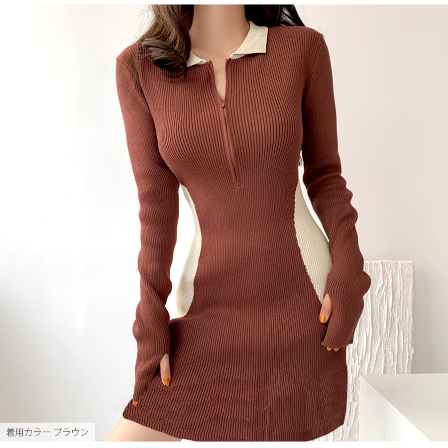 ニット ワンピース 襟付き ファスナー 指穴 バイカラー リブ 長袖 配色 タイトワンピース セクシー オフィスカジュアル 韓国ファッション シンプル きれいめ 大人 レディース 春 秋 冬 ブラック ブラウン フリーサイズ JOCOSA 9231