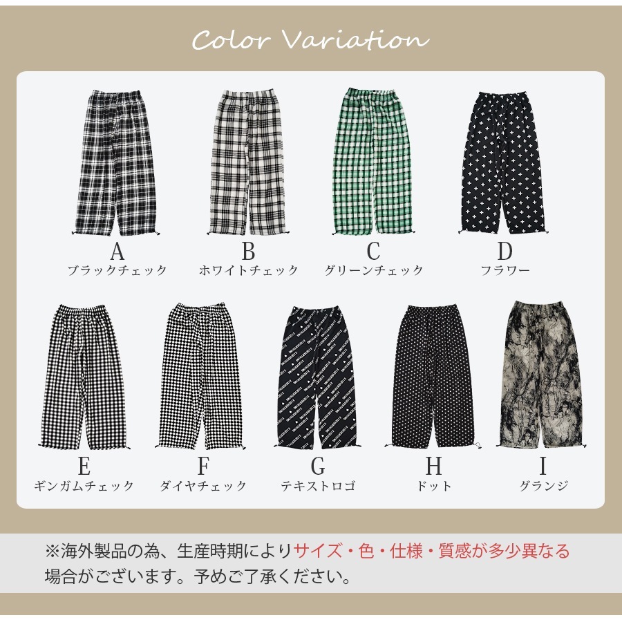 ジョガーパンツ 薄手 ワイドパンツ 夏 カジュアル ストリート ルームウェア パジャマ 部屋着 裾絞り ウエストゴム 韓国ファッション 大人 かわいい レディース 春 秋 チェック ギンガムチェック ドット ロゴ ブラック ホワイト グリーン フリーサイズ JOCOSA 8198