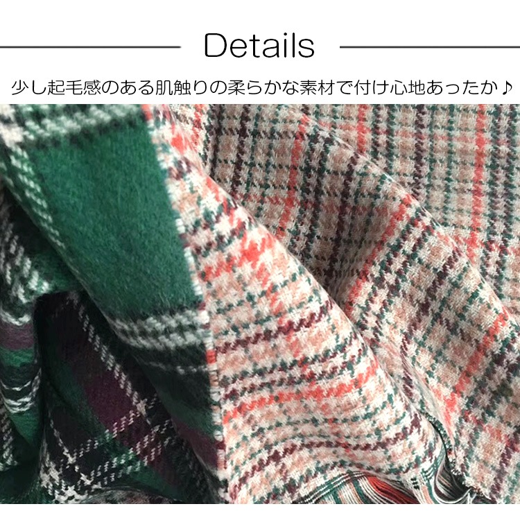 ストール レディース チェック 千鳥格子 マフラー 大判 リバーシブル 厚手 起毛 タータンチェック 春 秋 冬 ショール 羽織 ひざ掛け フリンジ 防寒 大人 緑 赤 紺色 グリーン レッド アイボリー ネイビー JOCOSA 送料無料 即納 8691