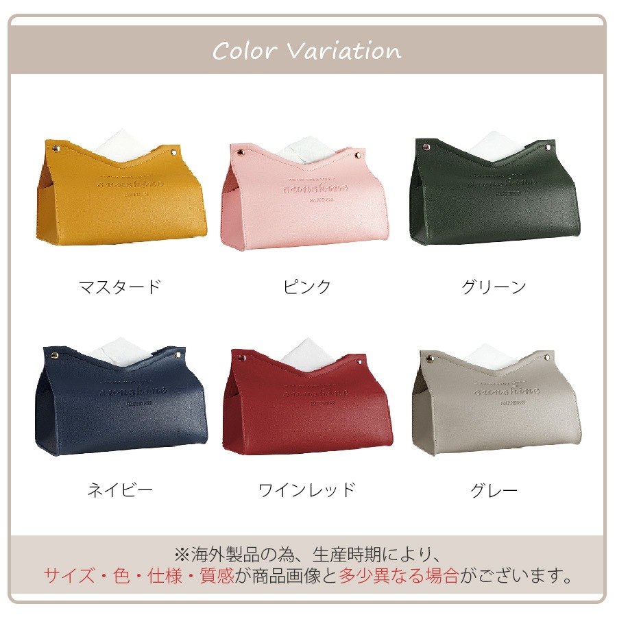ティッシュケース ホーム シンプル インテリア 雑貨 プチプラ おしゃれ 収納 革小物 英文字 かわいい 春 夏 秋 冬 新作 マスタード ピンク グリーン 緑 ネイビー ワインレッド 赤 グレー JOCOSA 9016