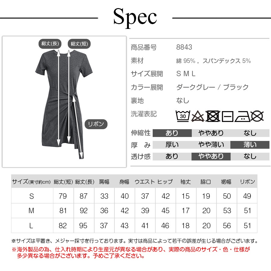 サイドリボンミニＴシャツワンピース レディース 春夏秋冬 新作 半袖 ラップスカート風 ショート丈 無地 タイト セクシー シンプル カジュアル おしゃれ 大人可愛い 韓国風 韓流 ダークグレー ブラック 黒 SML JOCOSA 8843 送料無料 即納