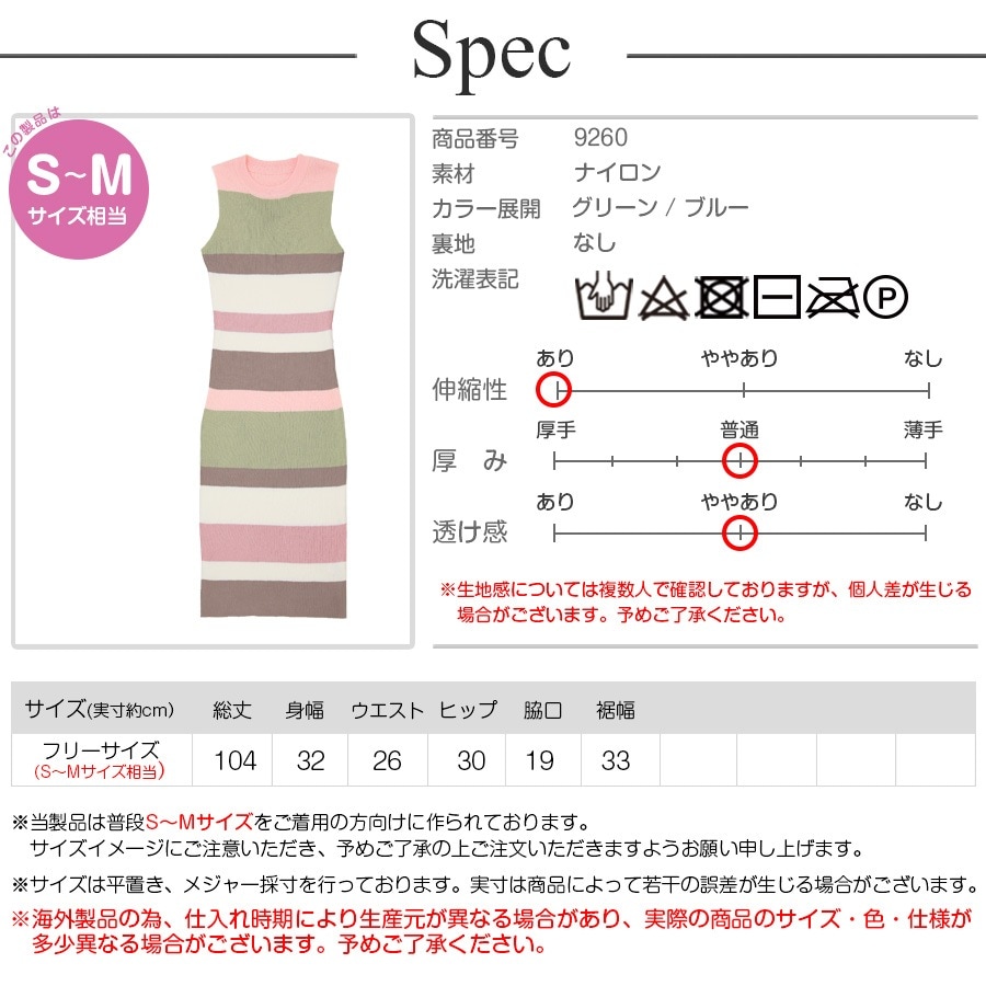 ボーダー ニットワンピース サマーニット タイト ノースリーブ 配色