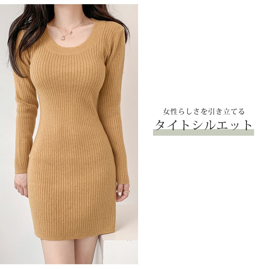 ニットワンピース ミニ丈 長袖 Uネック セクシー ワンピース リブ 膝上 タイトワンピース ギャル カジュアル きれいめ 大人可愛い Y2K 韓国ファッション シンプル 大人 レディース 春 秋 冬 ブラック 黒 ベージュ ブラウン 茶 アイボリー フリーサイズ JOCOSA 9243