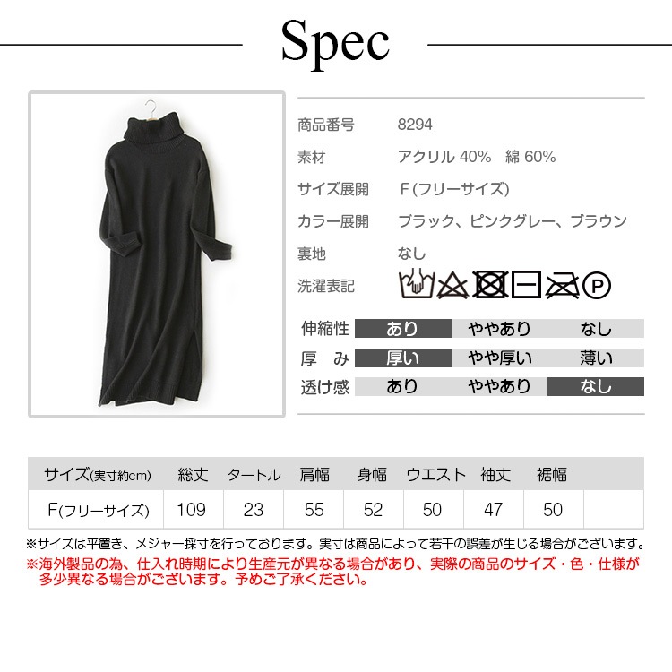 ワンピース レディース 長袖 ニット マキシ丈 ロング タートルネック 厚手 無地 スリット 秋 冬 シンプル ルームウェア ゆる カジュアル ブラック ブラウン ピンク 黒 茶色JOCOSA 即納 8294 あったかニット
