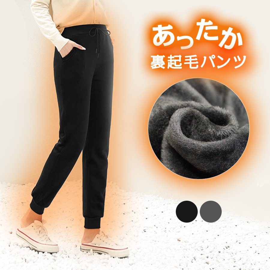 裏起毛パンツ ジョガーパンツ ルームウェア パジャマ スウェットパンツ 韓国ファッション 裏起毛 ウエストゴム 部屋着 おしゃれ 春 秋 冬 レディース 新作 ブラック 黒 ダークグレー 灰 S M L JOCOSA 8192