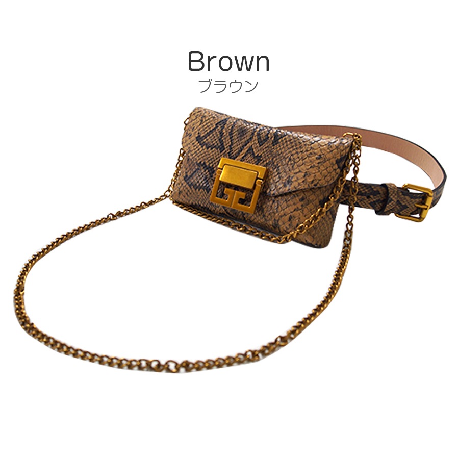 ウエストポーチ レディース ミニバッグ チェーンバッグ ベルトポーチ ベルトバッグ ウエストバッグ ベルト パイソン ヘビ柄 フェイクレザー ピンク グリーン ブルー ベージュ イエロー ワインレッド ブラウン ホワイト 白ブラック 黒 JOCOSA 8478 送料無料 即納