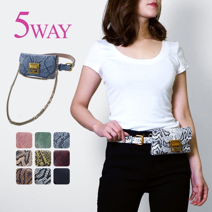 ウエストポーチ レディース ミニバッグ チェーンバッグ ベルトポーチ ベルトバッグ ウエストバッグ ベルト パイソン ヘビ柄 フェイクレザー ピンク グリーン ブルー ベージュ イエロー ワインレッド ブラウン ホワイト 白ブラック 黒 JOCOSA 8478 送料無料 即納