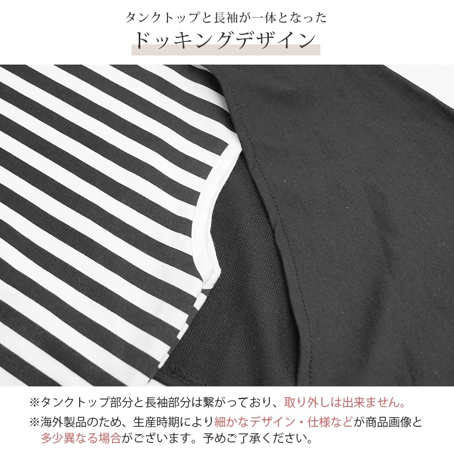 レイヤード風 ボーダー ドッキングトップス 長袖 タンクトップ カットソー トップス 韓国ファッション レディース 春 夏 秋 新作 ブラック　ホワイト M L XL JOCOSA 7201