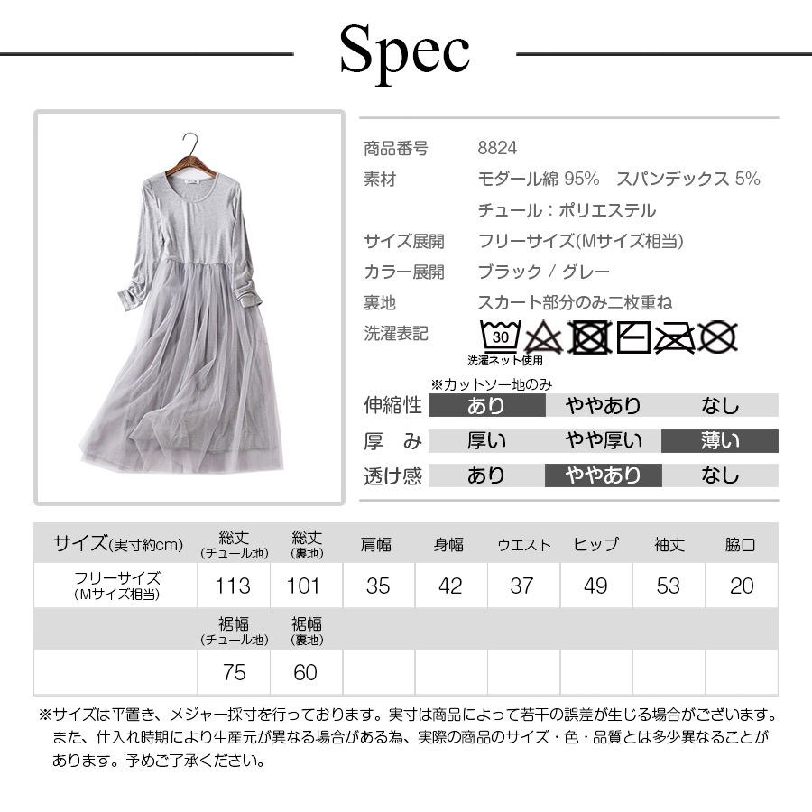 ワンピース レディース 長袖 チュール ひざ丈 ミディアム丈 チュールスカート チュールワンピース ロング 切り替え ルームウェア 部屋着 リラックスウェア 無地 春 夏 秋 冬 薄手 ゆるテロ JOCOSA 8824 送料無料 即納