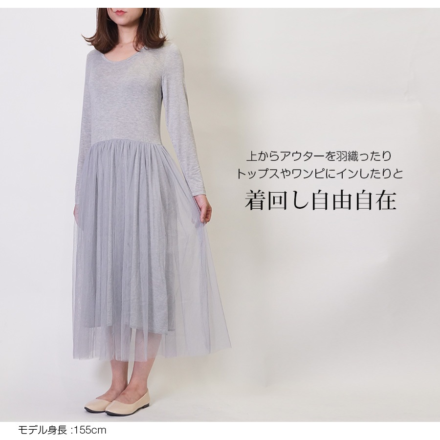 ワンピース レディース 長袖 チュール ひざ丈 ミディアム丈 チュールスカート チュールワンピース ロング 切り替え ルームウェア 部屋着 リラックスウェア 無地 春 夏 秋 冬 薄手 ゆるテロ JOCOSA 8824 送料無料 即納
