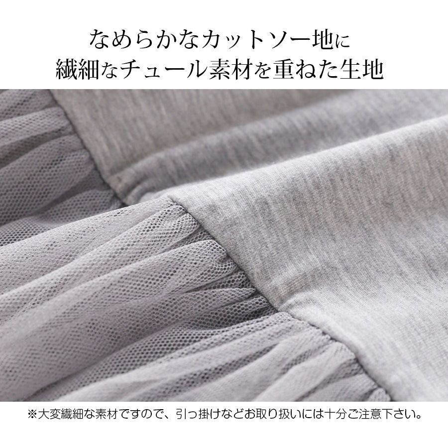 ワンピース レディース 長袖 チュール ひざ丈 ミディアム丈 チュールスカート チュールワンピース ロング 切り替え ルームウェア 部屋着 リラックスウェア 無地 春 夏 秋 冬 薄手 ゆるテロ JOCOSA 8824 送料無料 即納