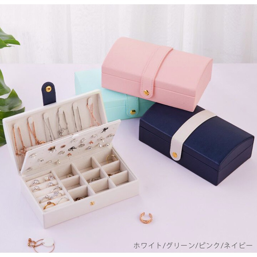 ジュエリーボックス ジュエリーケース アクセサリーケース アクセサリー収納 アクセサリーボックス ピアス イヤリング 指輪 リング ネックレス 時計 ブレスレット おしゃれ かわいい 大容量 春 夏 秋 冬 新作 ピンク ホワイト 白 ネイビー グリーン 緑 JOCOSA 9017