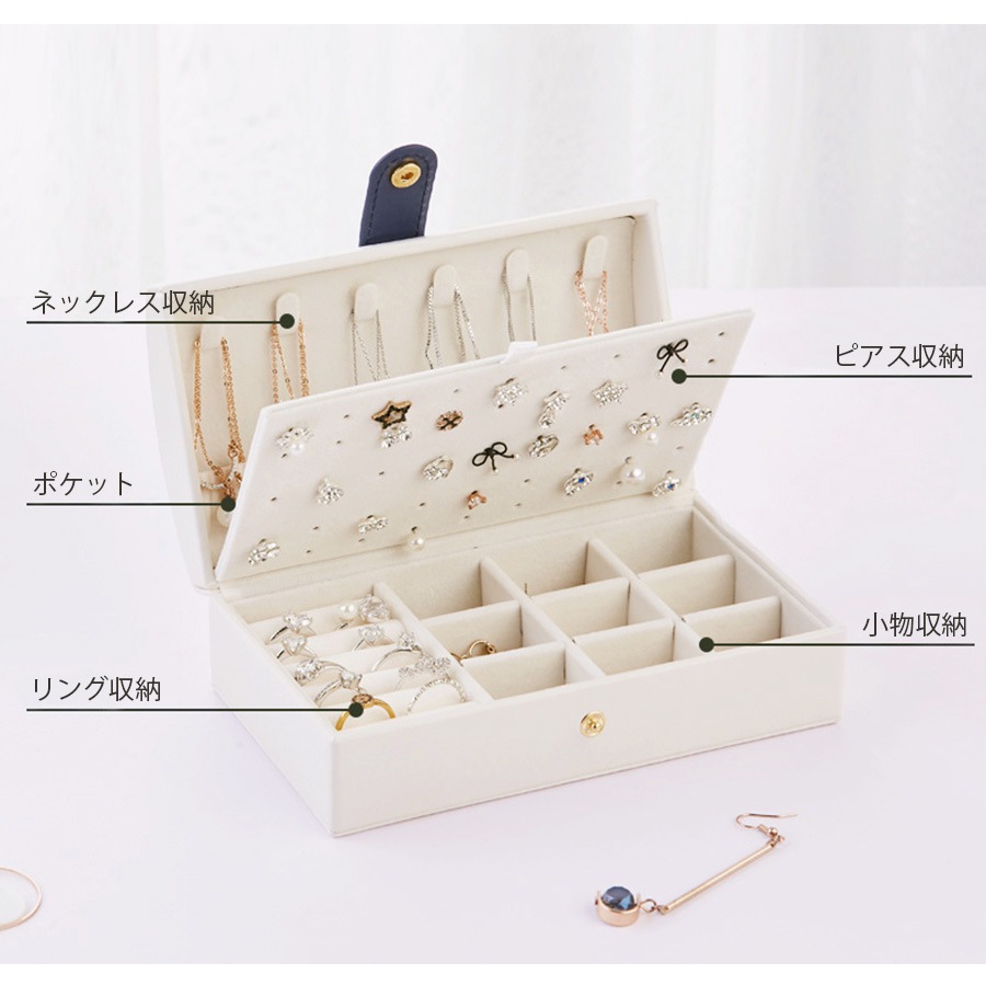 ジュエリーボックス ジュエリーケース アクセサリーケース アクセサリー収納 アクセサリーボックス ピアス イヤリング 指輪 リング ネックレス 時計 ブレスレット おしゃれ かわいい 大容量 春 夏 秋 冬 新作 ピンク ホワイト 白 ネイビー グリーン 緑 JOCOSA 9017