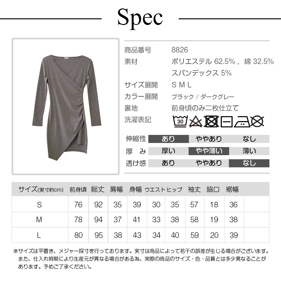ワンピース レディース 長袖 アシンメトリー Ｖネック ショート丈 ミニ 細リブ 二枚仕立て 薄手 春 夏 秋 冬 シンプル タイトセクシー ブラック 黒 グレー JOCOSA 8826 送料無料 即納