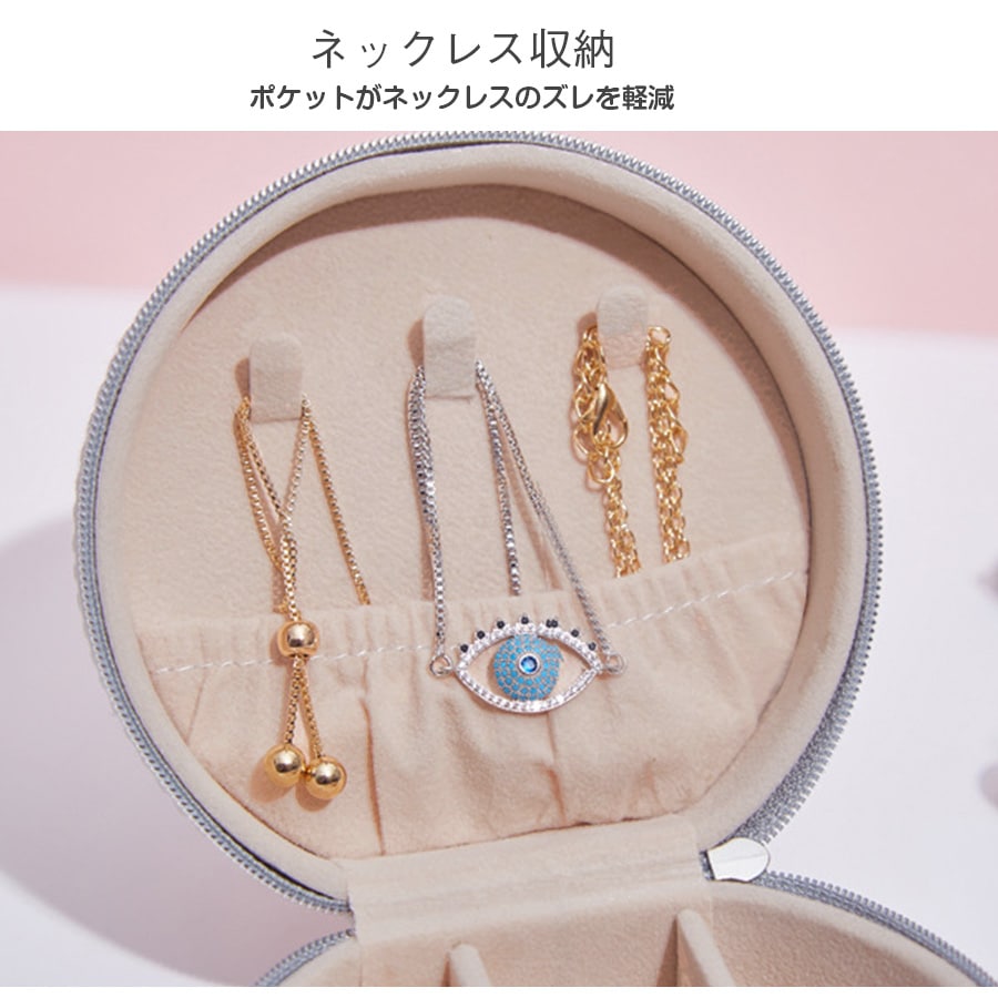 アクセサリーケース ジュエリーボックス アクセサリー収納 携帯用 ポーチ 持ち運び アクセサリーボックス ジュエリーケース おしゃれ ピアス イヤリング 指輪 ネックレス 春 夏 秋 冬 新作 ホワイト 白 ピンク グレージュ JOCOSA 9018