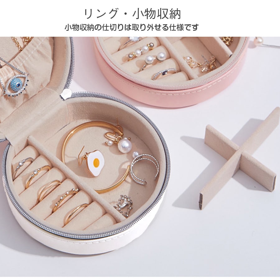 アクセサリーケース ジュエリーボックス アクセサリー収納 携帯用 ポーチ 持ち運び アクセサリーボックス ジュエリーケース おしゃれ ピアス イヤリング 指輪 ネックレス 春 夏 秋 冬 新作 ホワイト 白 ピンク グレージュ JOCOSA 9018