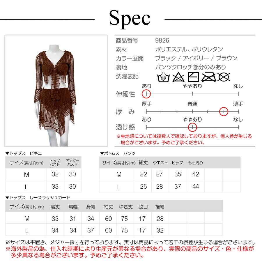 ビーチウェア  ビキニカバー 水着 レディース 3点セット 透け ラッシュガード レース セパレート 体型カバー カバーアップ フレアスリーブ 長袖 パッド ブラック アイボリー ブラウン M L JOCOSA 9826