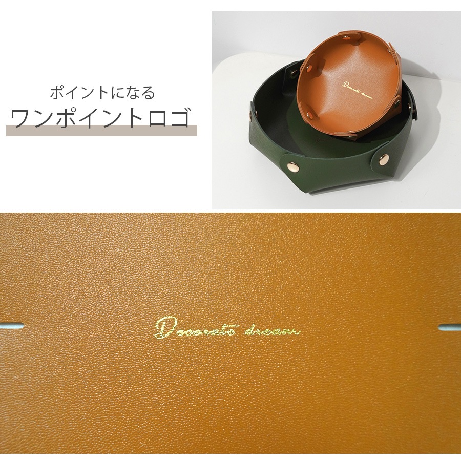 小物入れ インテリア 雑貨 おしゃれ 収納かご シンプル かわいい レザートレー 皮小物 アクセサリー 時計 ＰＵレザー マルチトレー 丸形 整理整頓 春 夏 秋 冬 新作 小 マスタード キャメル グリーン 緑 ワインレッド ピンク ブラック グレーネイビー JOCOSA 9020