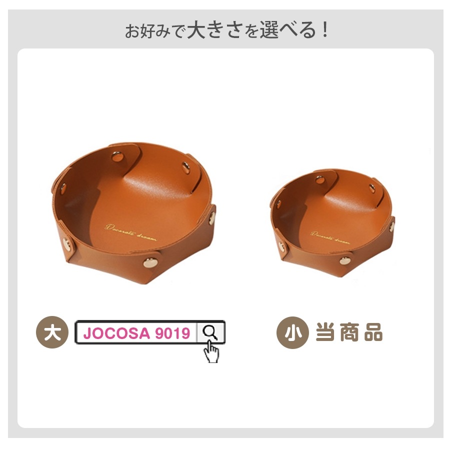 小物入れ インテリア 雑貨 おしゃれ 収納かご シンプル かわいい レザートレー 皮小物 アクセサリー 時計 ＰＵレザー マルチトレー 丸形 整理整頓 春 夏 秋 冬 新作 小 マスタード キャメル グリーン 緑 ワインレッド ピンク ブラック グレーネイビー JOCOSA 9020