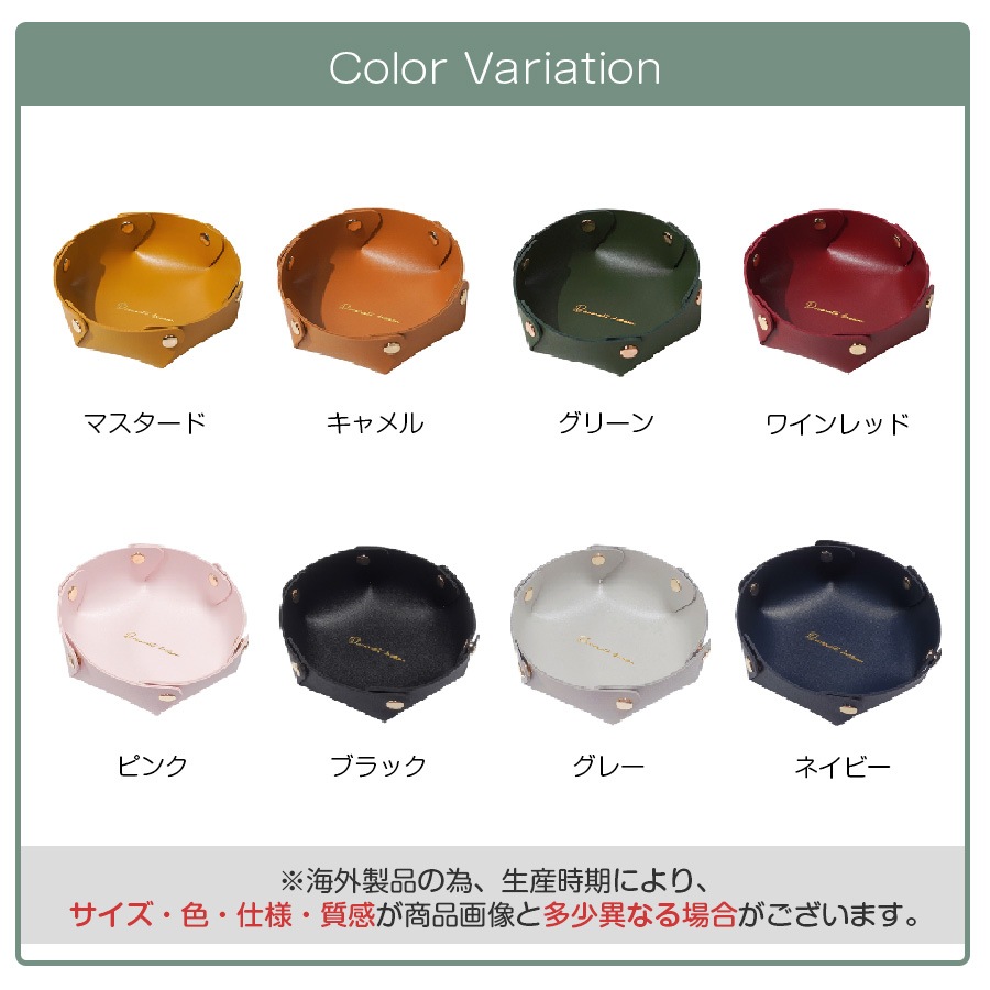 小物入れ インテリア 雑貨 おしゃれ 収納かご シンプル かわいい レザートレー 皮小物 アクセサリー 時計 ＰＵレザー マルチトレー 丸形 整理整頓 春 夏 秋 冬 新作 小 マスタード キャメル グリーン 緑 ワインレッド ピンク ブラック グレーネイビー JOCOSA 9020