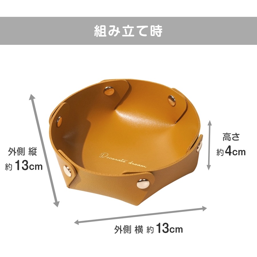 小物入れ インテリア 雑貨 おしゃれ 収納かご シンプル かわいい レザートレー 皮小物 アクセサリー 時計 ＰＵレザー マルチトレー 丸形 整理整頓 春 夏 秋 冬 新作 小 マスタード キャメル グリーン 緑 ワインレッド ピンク ブラック グレーネイビー JOCOSA 9020