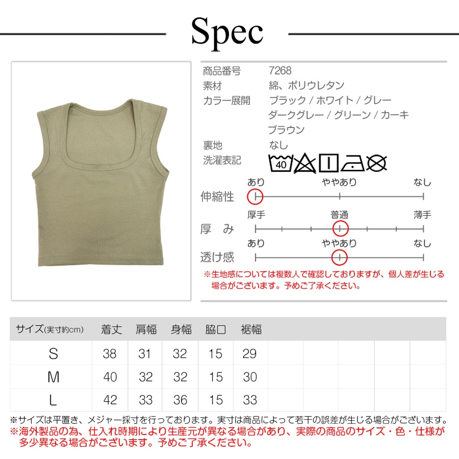 トップス ノースリーブ スクエアネック クロップド丈 インナー シンプル ベーシック 短丈 JOCOSA 7268
