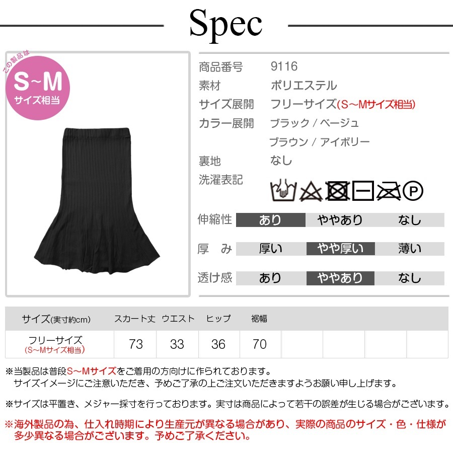 ニットスカート マーメイド ミディ丈 オフィス カジュアル きれいめ 上品 ウエストゴム 韓国ファッション レディース 新作 春 秋 冬 ブラック 黒 ベージュ 茶 ブラウン アイボリーフリーサイズ JOCOSA 9116