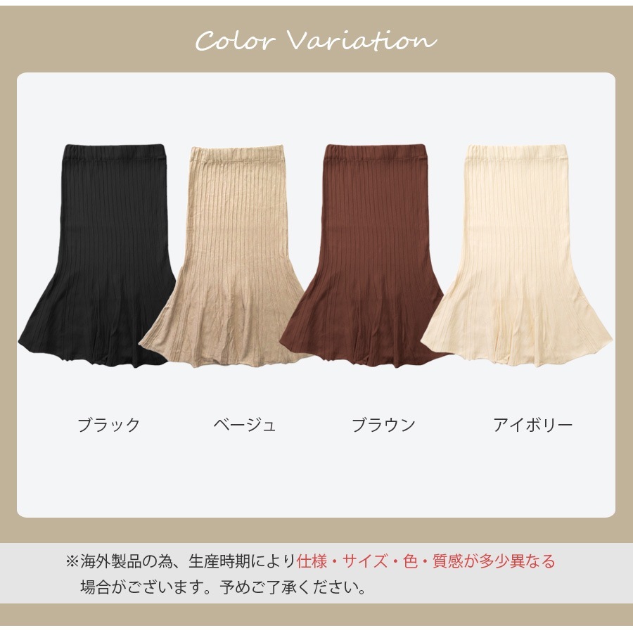 ニットスカート マーメイド ミディ丈 オフィス カジュアル きれいめ 上品 ウエストゴム 韓国ファッション レディース 新作 春 秋 冬 ブラック 黒 ベージュ 茶 ブラウン アイボリーフリーサイズ JOCOSA 9116