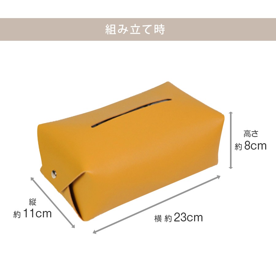 ティッシュケース ティッシュカバー ホーム シンプル インテリア 韓国 雑貨 プチプラ かわいい おしゃれ 収納 革小物 無地 PUレザー 春 夏 秋 冬 新作 マスタード ピンク グリーン 緑 ネイビー 紺 グレー JOCOSA 9021