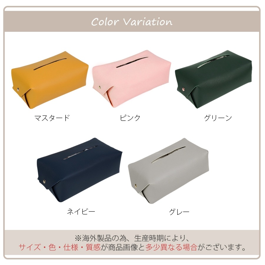 ティッシュケース ティッシュカバー ホーム シンプル インテリア 韓国 雑貨 プチプラ かわいい おしゃれ 収納 革小物 無地 PUレザー 春 夏 秋 冬 新作 マスタード ピンク グリーン 緑 ネイビー 紺 グレー JOCOSA 9021