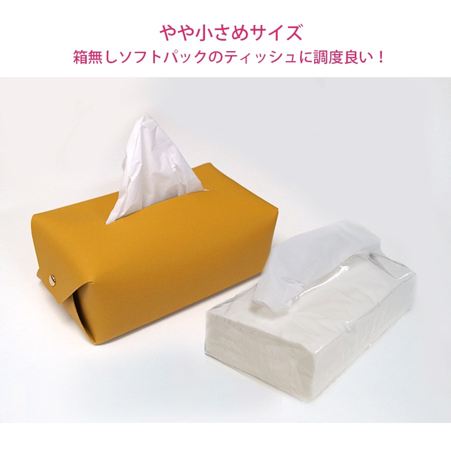ティッシュケース ティッシュカバー ホーム シンプル インテリア 韓国 雑貨 プチプラ かわいい おしゃれ 収納 革小物 無地 PUレザー 春 夏 秋 冬 新作 マスタード ピンク グリーン 緑 ネイビー 紺 グレー JOCOSA 9021