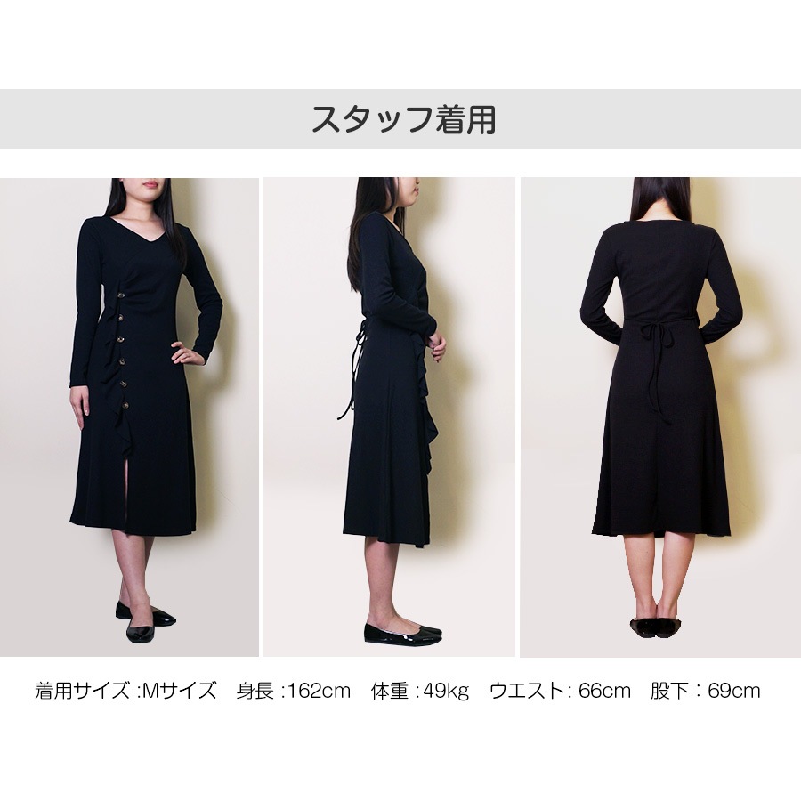 ワンピース レディース 長袖 ワンピ Vネック フレア Aライン フリル リボン ボタン スリット 肌見せ 膝丈 無地 パーティーデート 大人 可愛い 韓国 韓流 春 秋 冬 シンプル ブラック 黒 JOCOSA 8834 送料無料 即納