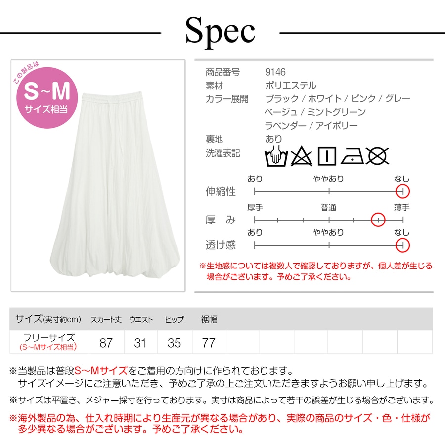 ボトムス バルーンスカート チュチュスカート 裾ボリューム シャーリング ウエストゴム 裾ゴム Aライン フレア 光漏れ防止 JOCOSA 9146